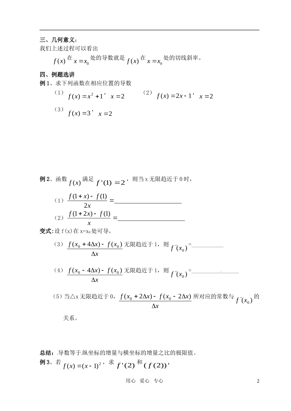 高中数学 3.1.2《导数与导函数的概念》教案 苏教版选修1-1_第2页
