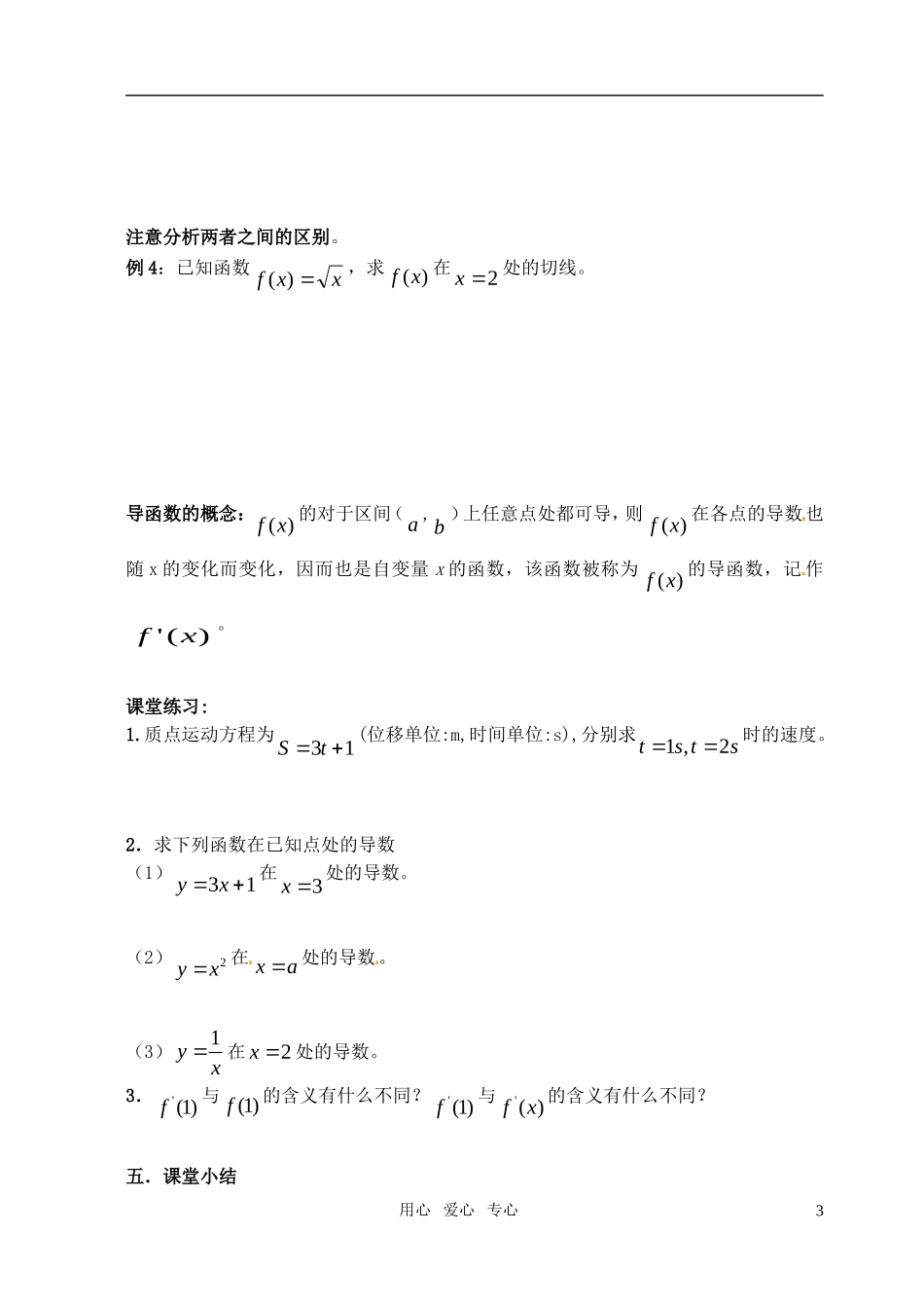高中数学 3.1.2《导数与导函数的概念》教案 苏教版选修1-1_第3页