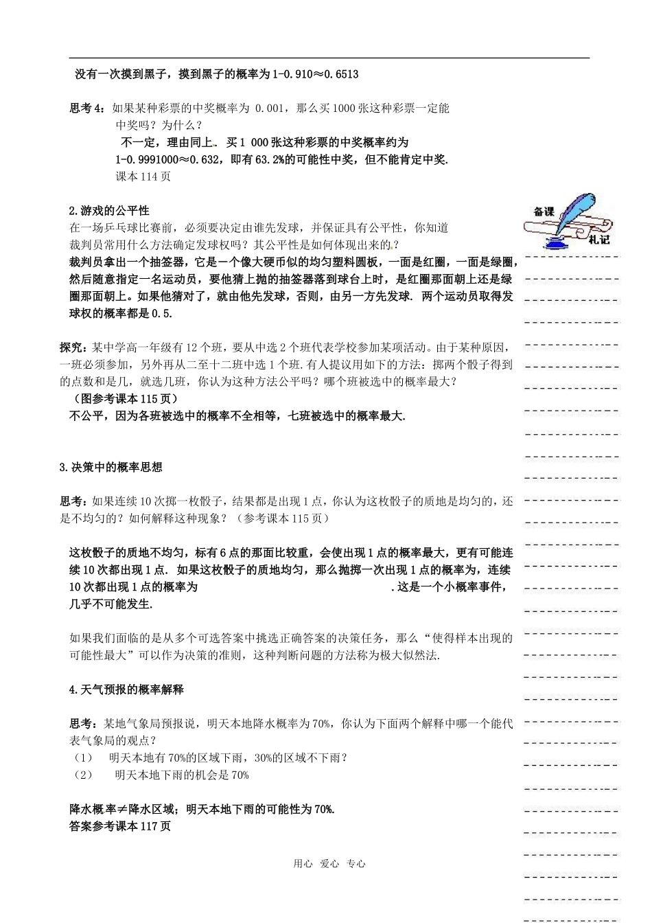 高中数学 3.1.2《概率的意义》教案 新人教A版必修3_第2页