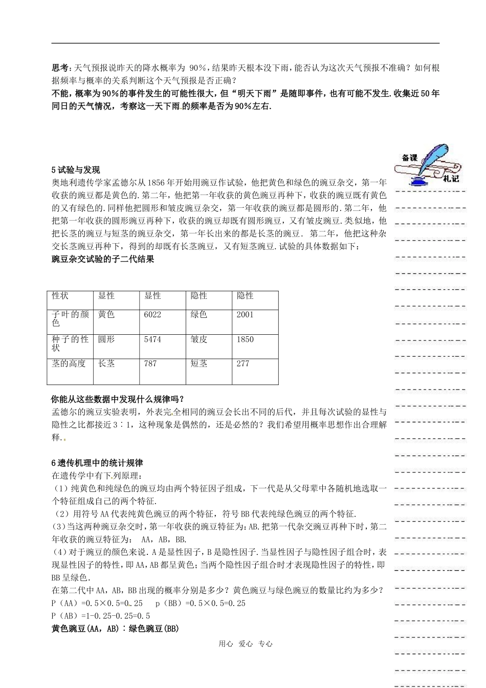 高中数学 3.1.2《概率的意义》教案 新人教A版必修3_第3页
