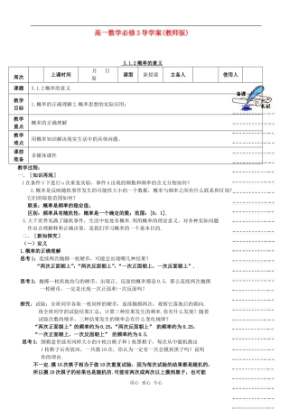 高中数学 3.1.2《概率的意义》教案 新人教A版必修3