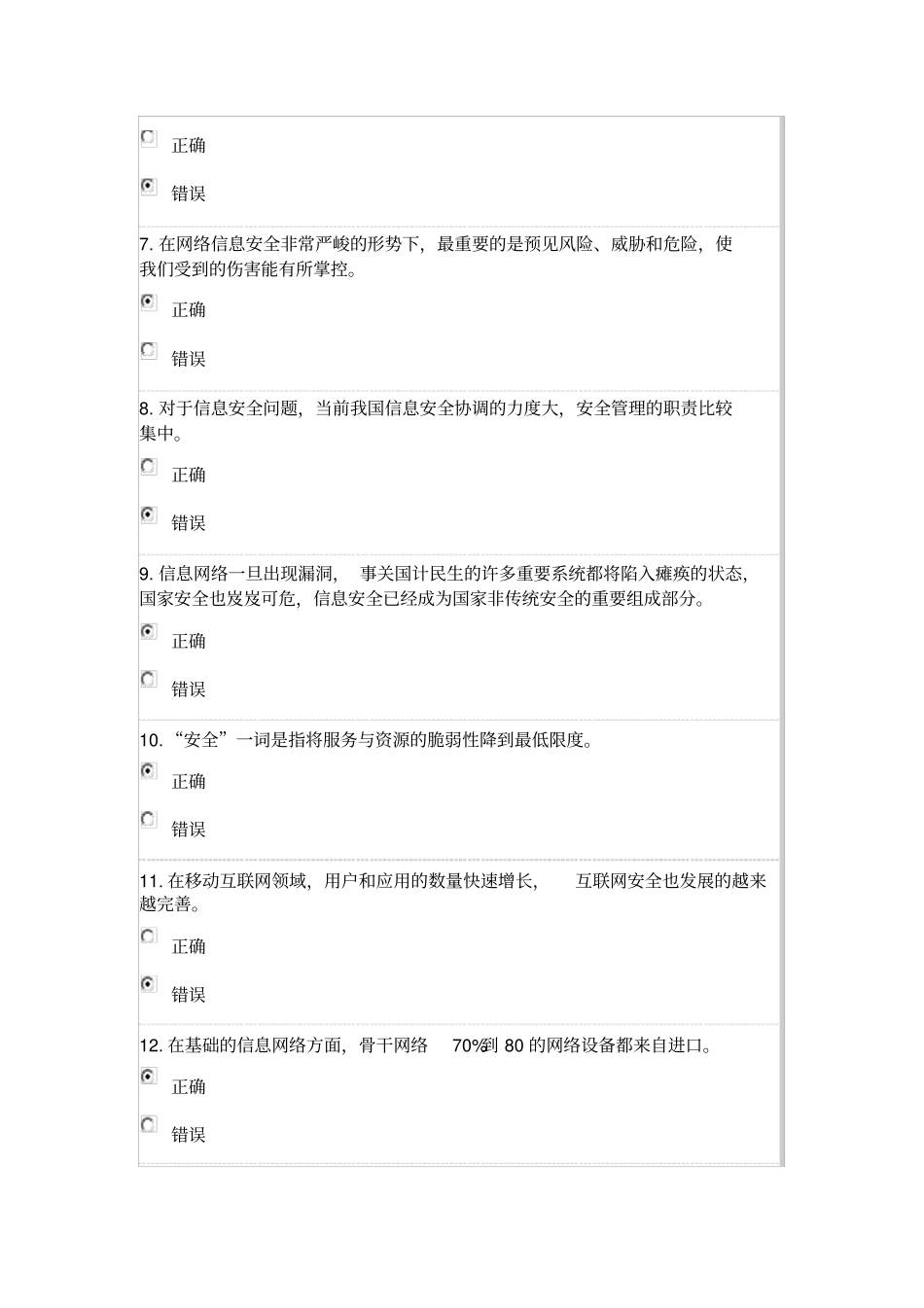 2015公需科目考试及答案解读_第2页