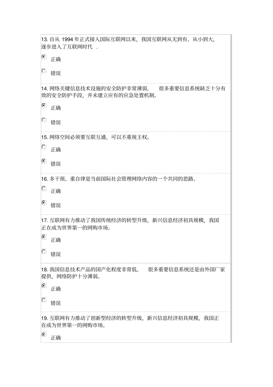 2015公需科目考试及答案解读_第3页