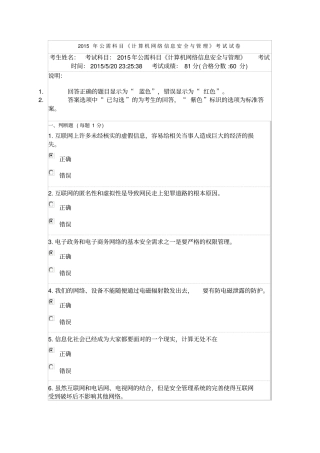 2015公需科目考试及答案解读