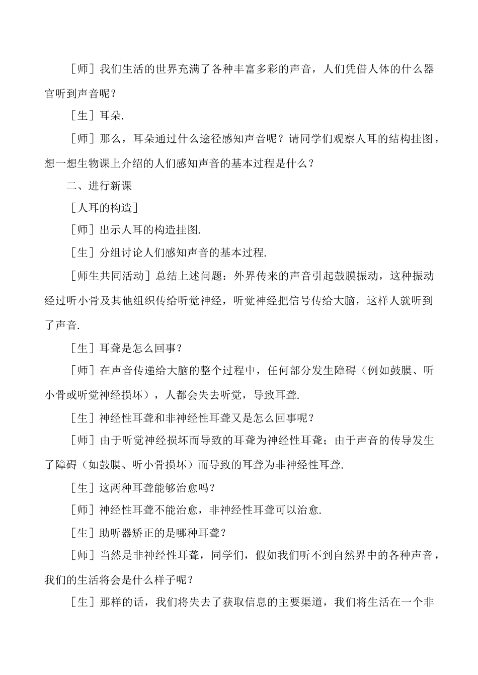 八年级物理 1.2我们怎样听到声音教案人教版_第2页