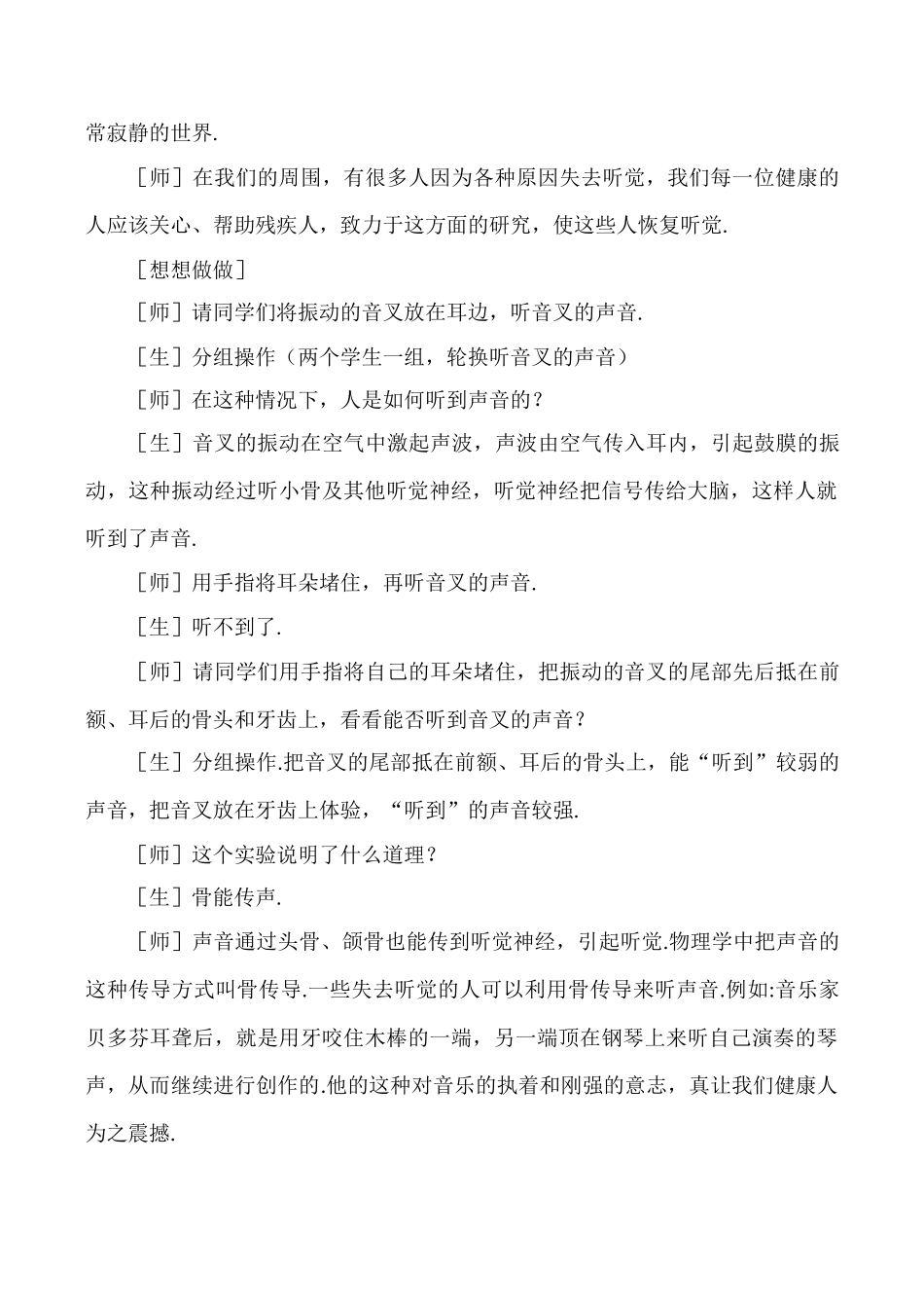 八年级物理 1.2我们怎样听到声音教案人教版_第3页