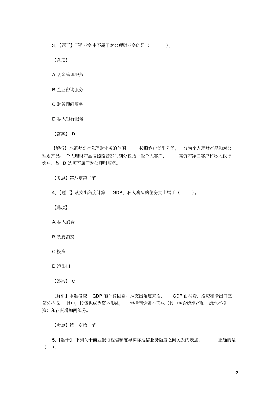 2015上半年银行法律法规真题及解析_第2页