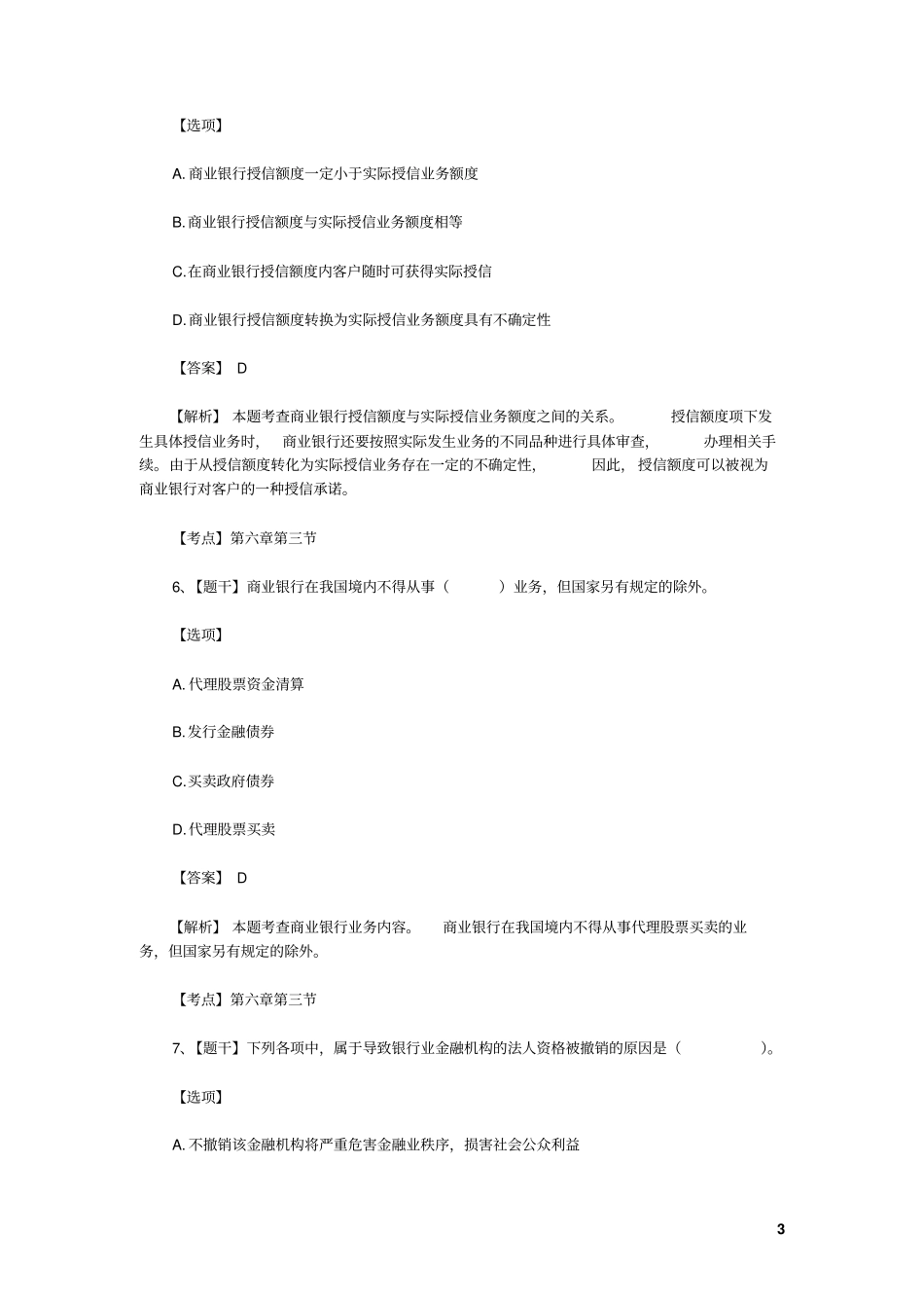 2015上半年银行法律法规真题及解析_第3页