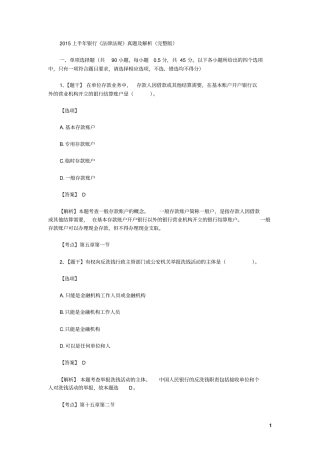 2015上半年银行法律法规真题及解析