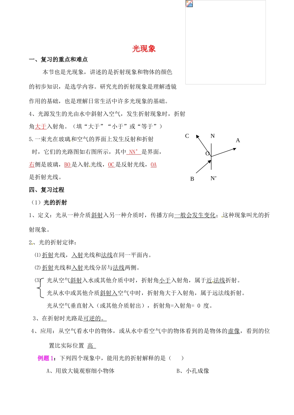 九年级物理 光现象教案-人教版初中九年级全册物理教案_第1页