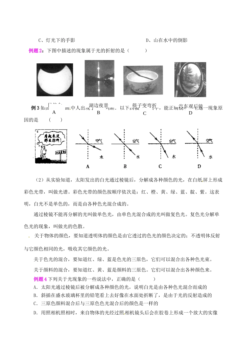 九年级物理 光现象教案-人教版初中九年级全册物理教案_第2页