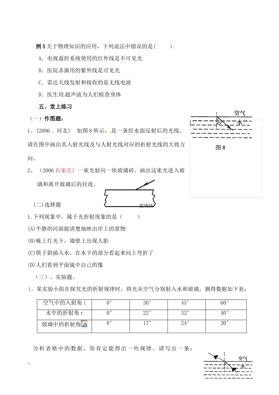 九年级物理 光现象教案-人教版初中九年级全册物理教案_第3页