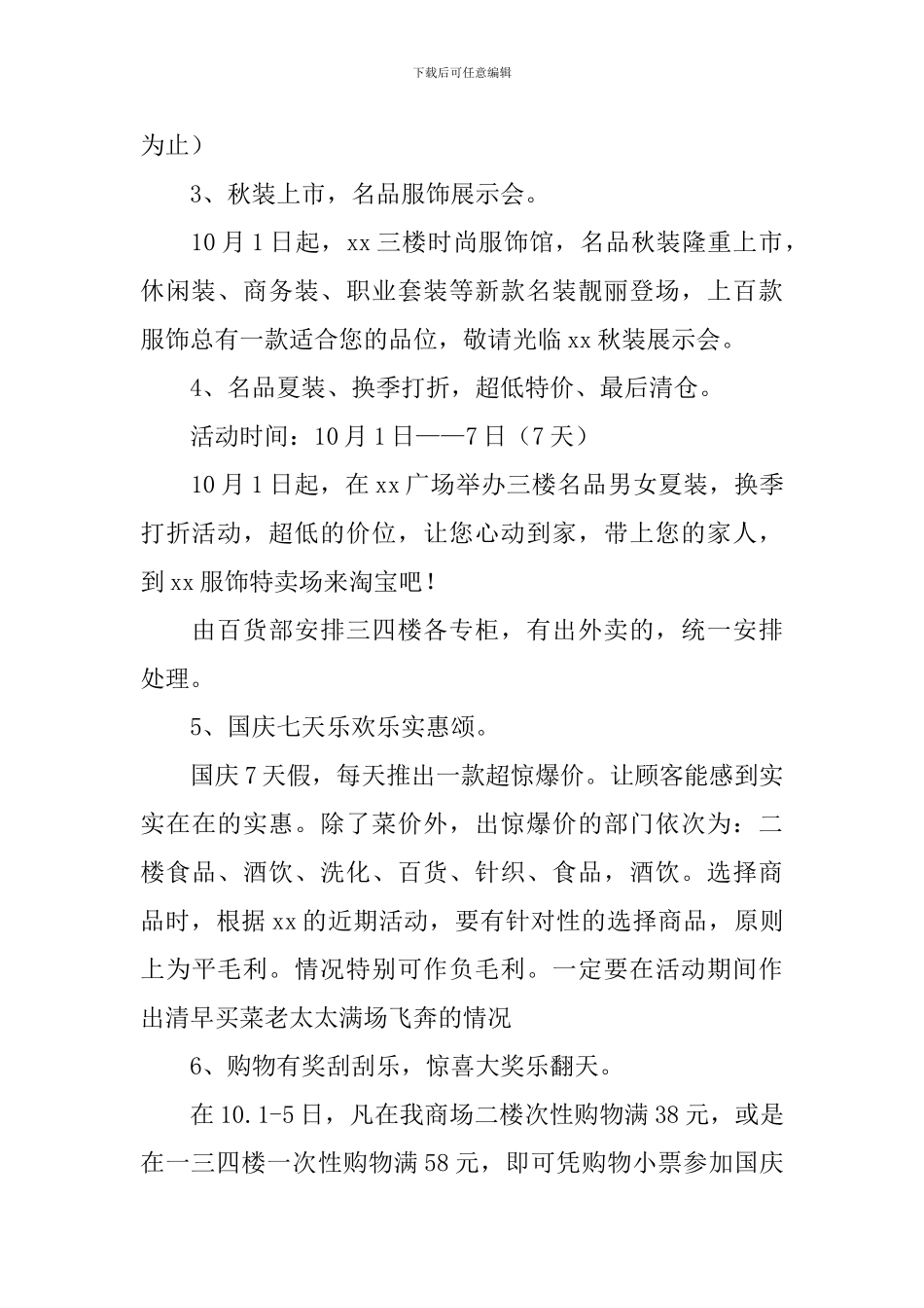 国庆活动策划_第2页