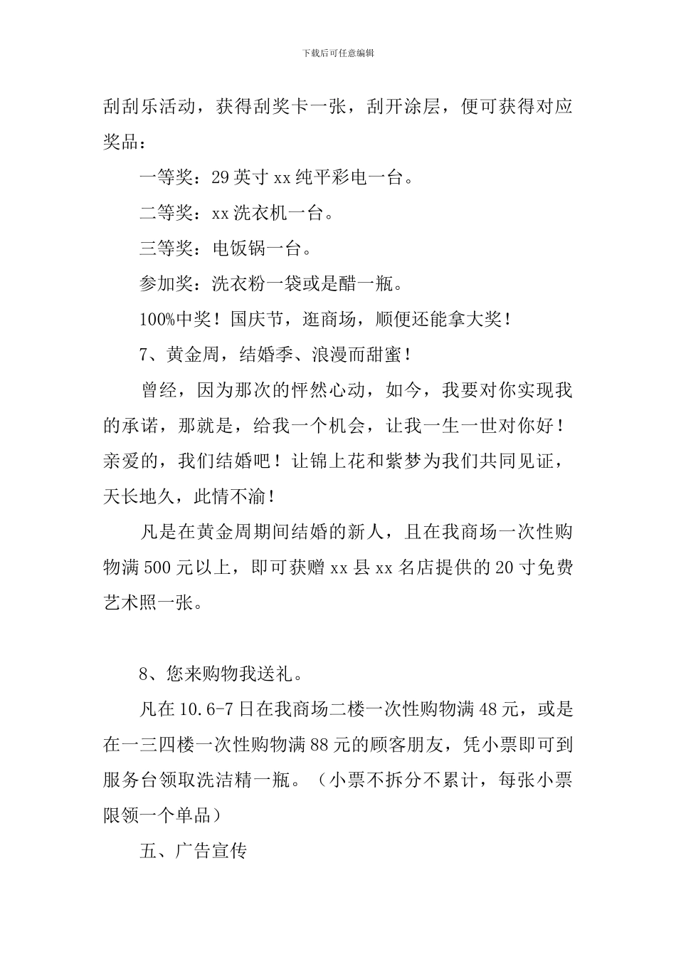 国庆活动策划_第3页