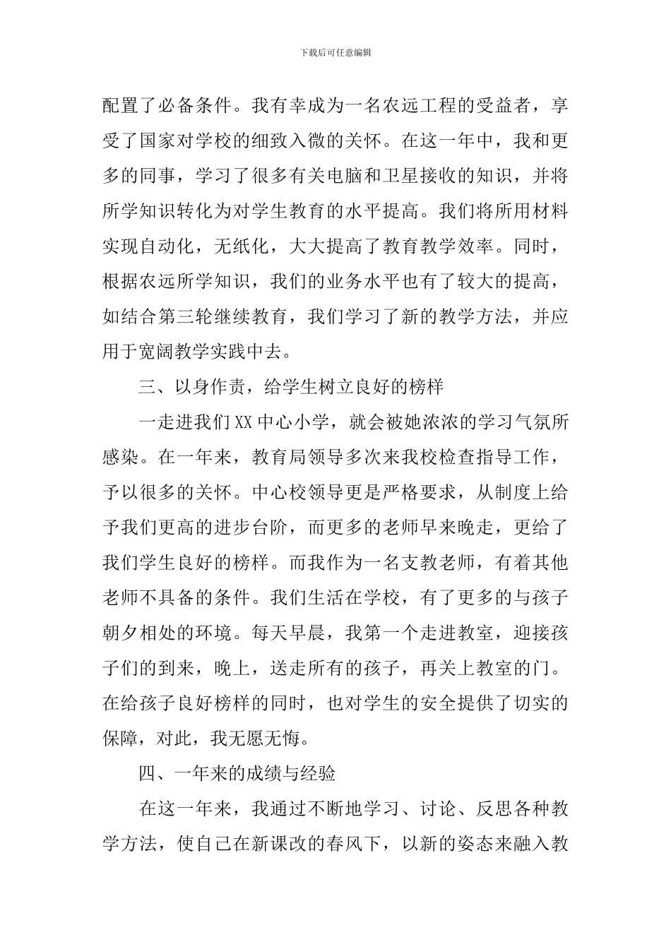 志愿者工作述职报告_第2页