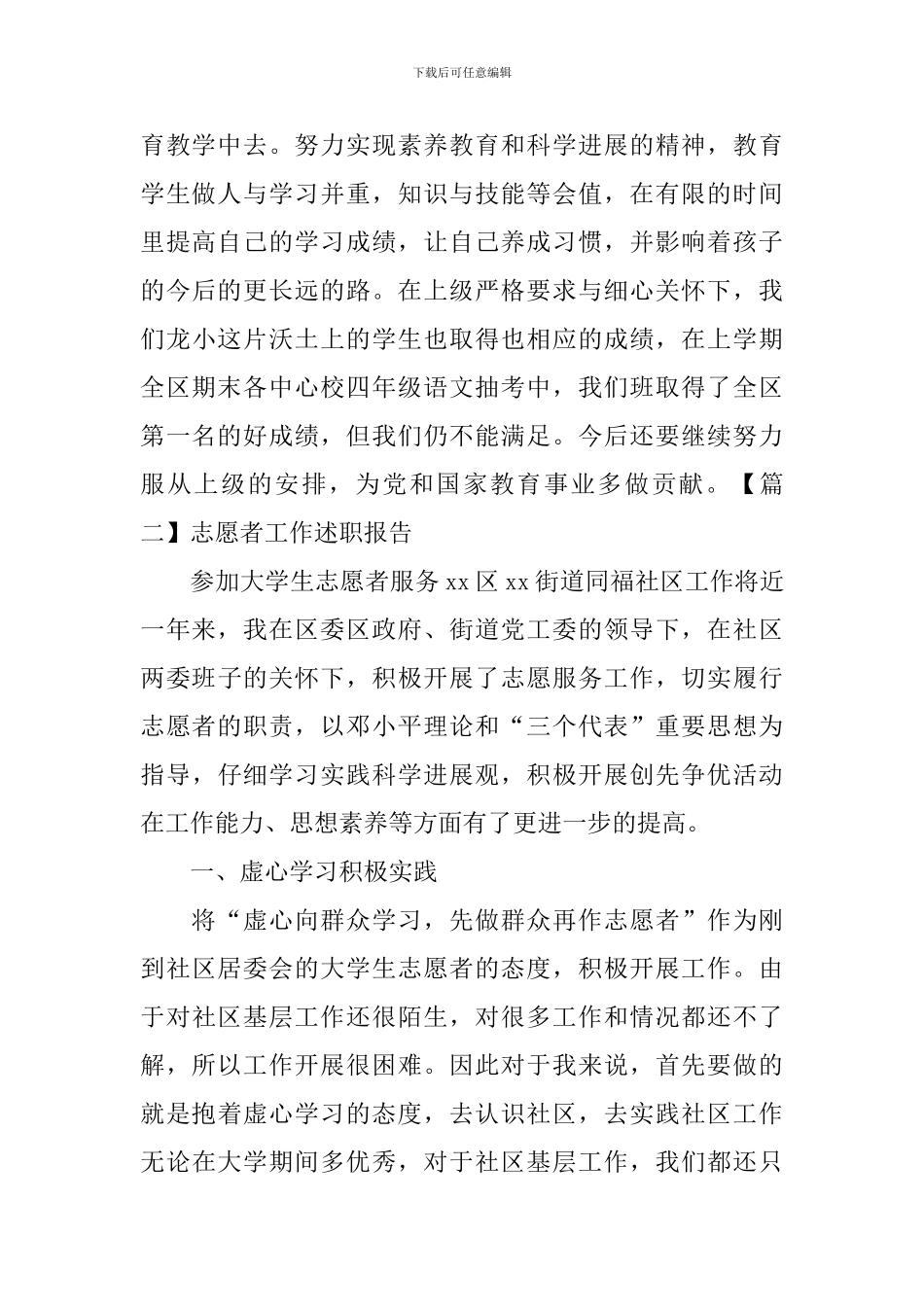 志愿者工作述职报告_第3页