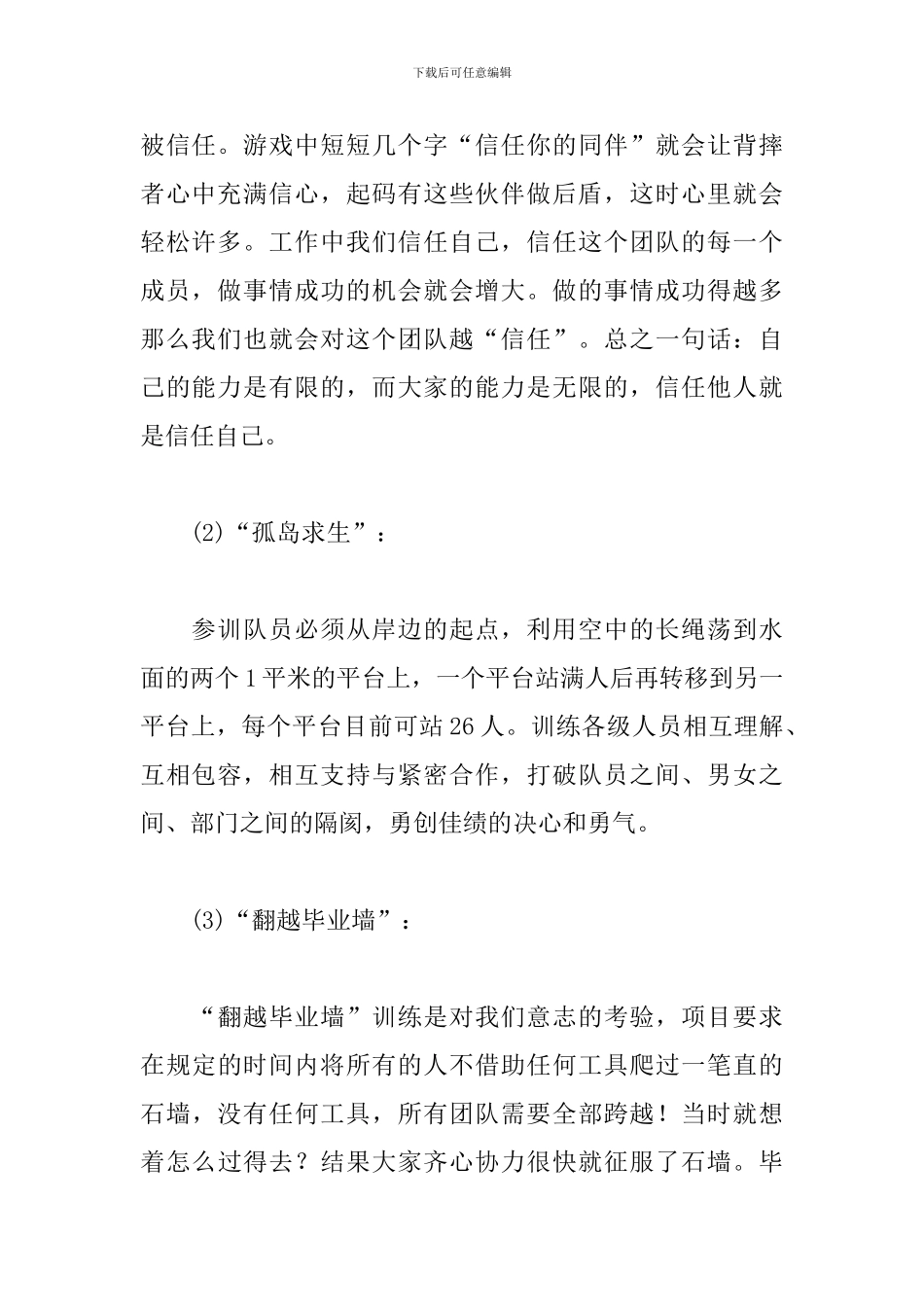 精选公司工训心得体会汇总_第2页