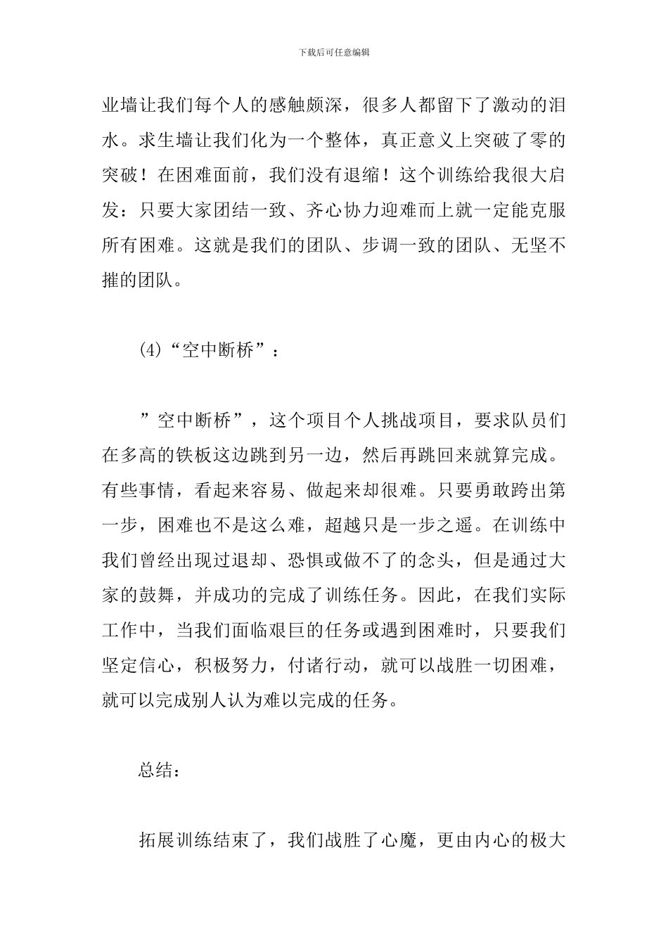 精选公司工训心得体会汇总_第3页