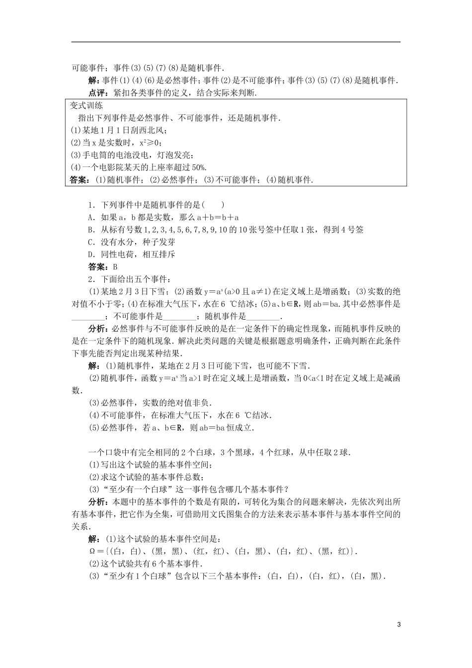 高中数学 3.1.2 事件与基本事件空间教案 新人教B版必修3-新人教B版高中必修3数学教案_第3页