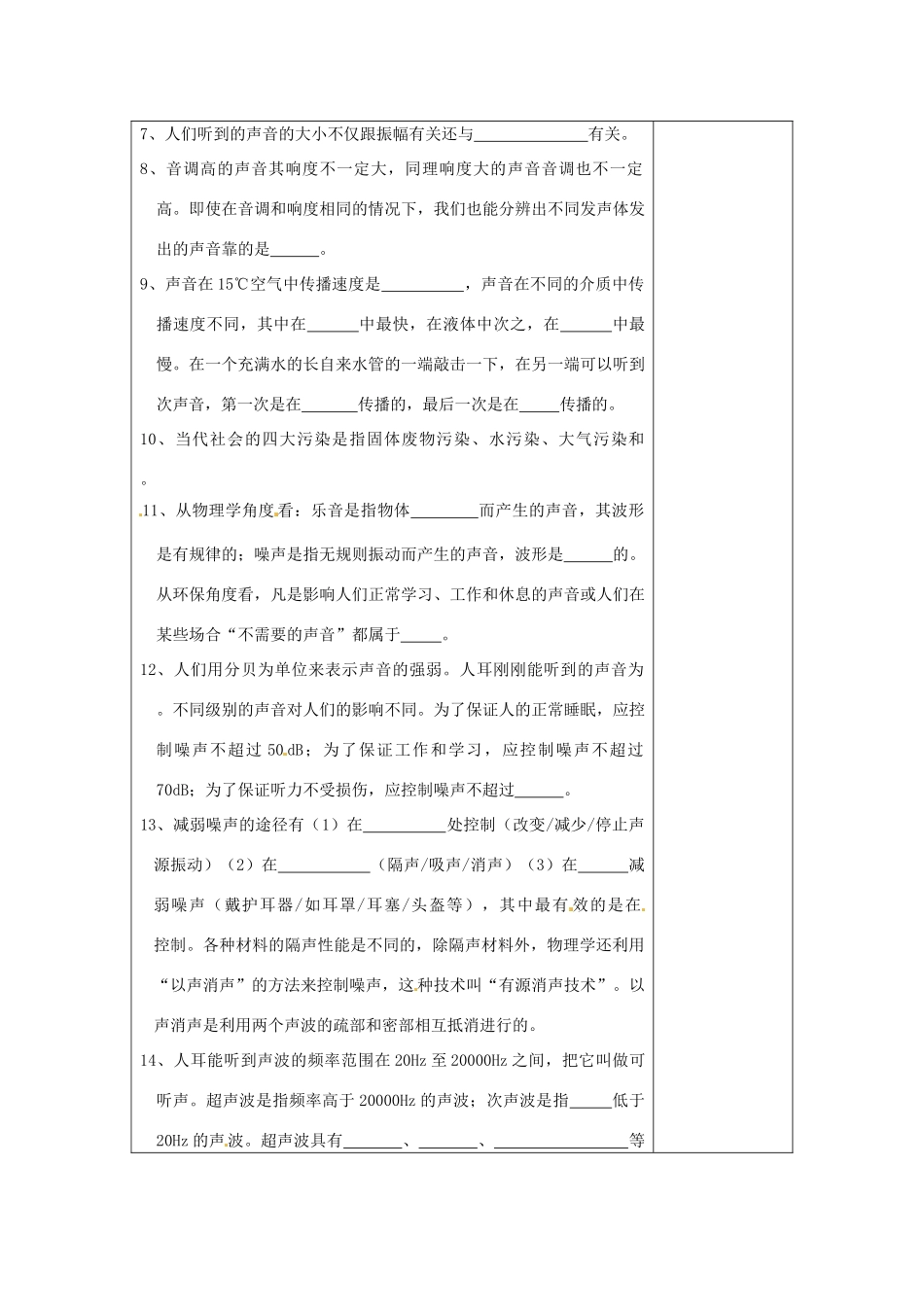 八年级物理上册 第一章 声现象复习教案 （新版）苏科版-（新版）苏科版初中八年级上册物理教案_第2页