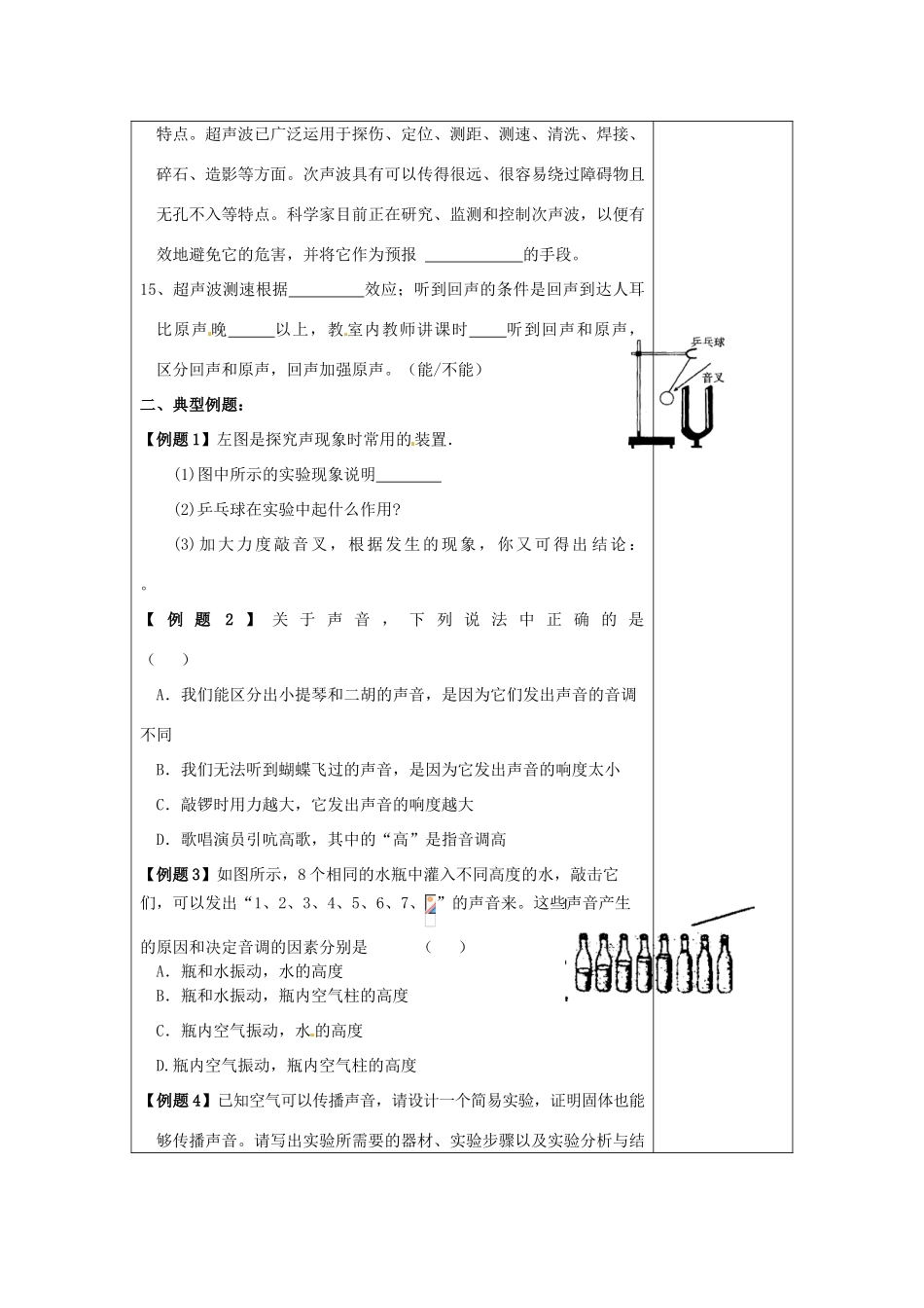 八年级物理上册 第一章 声现象复习教案 （新版）苏科版-（新版）苏科版初中八年级上册物理教案_第3页