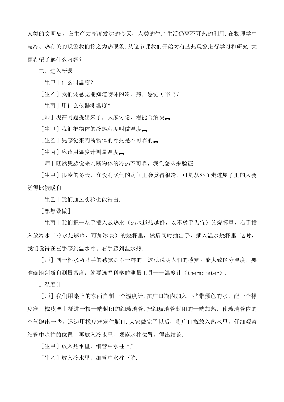 八年级物理新人教版温度计_第2页