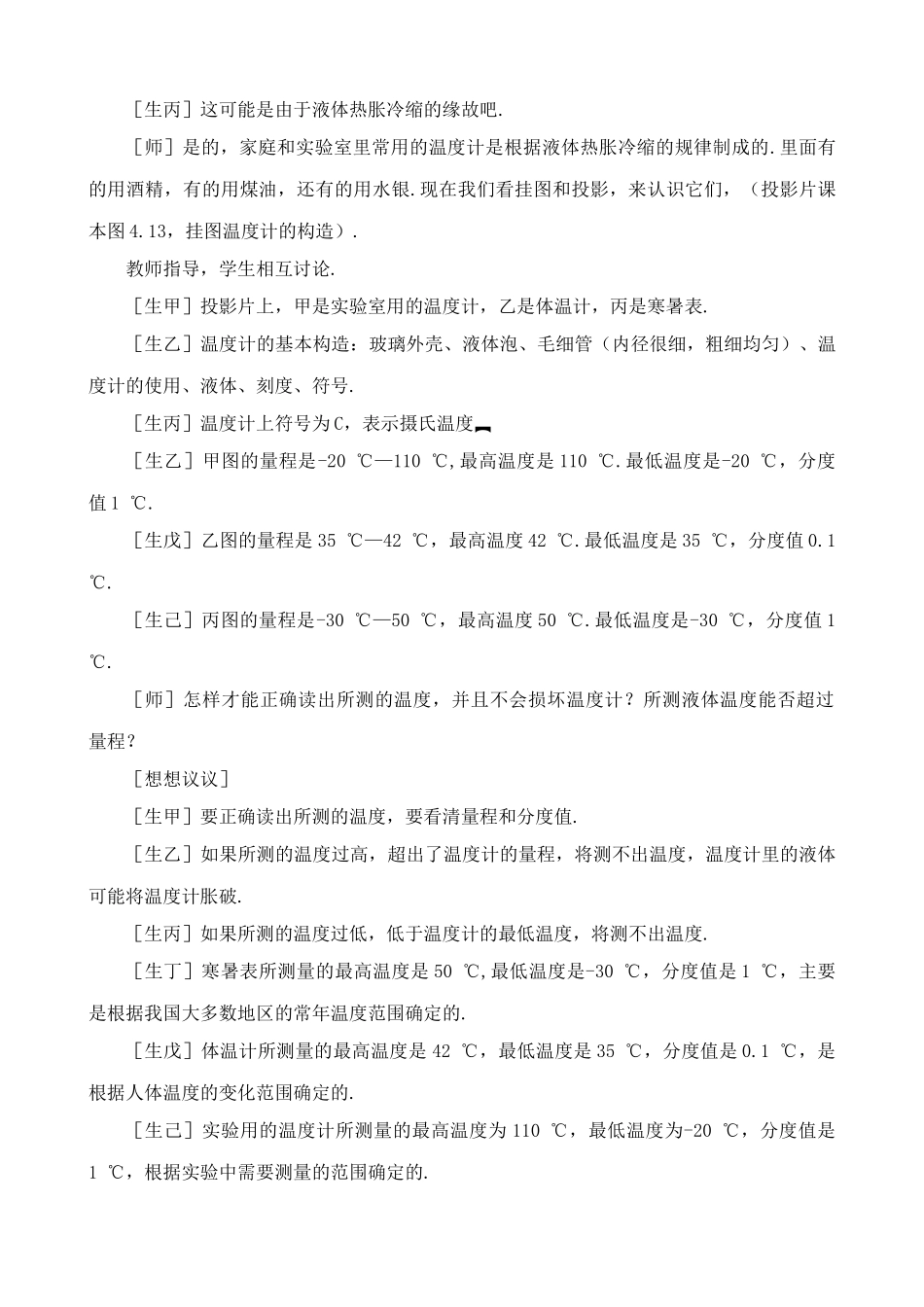 八年级物理新人教版温度计_第3页