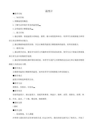 八年级物理新人教版温度计