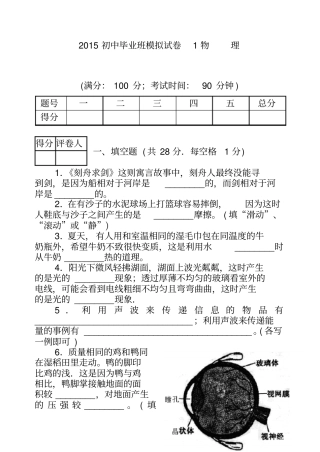 2015初中毕业班模拟试卷1物理