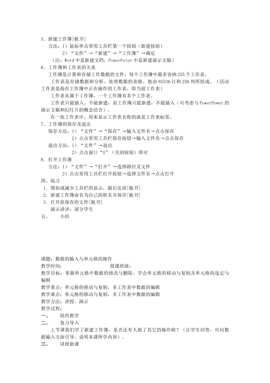 七年级信息技术 Excel教学设计 青岛版_第2页