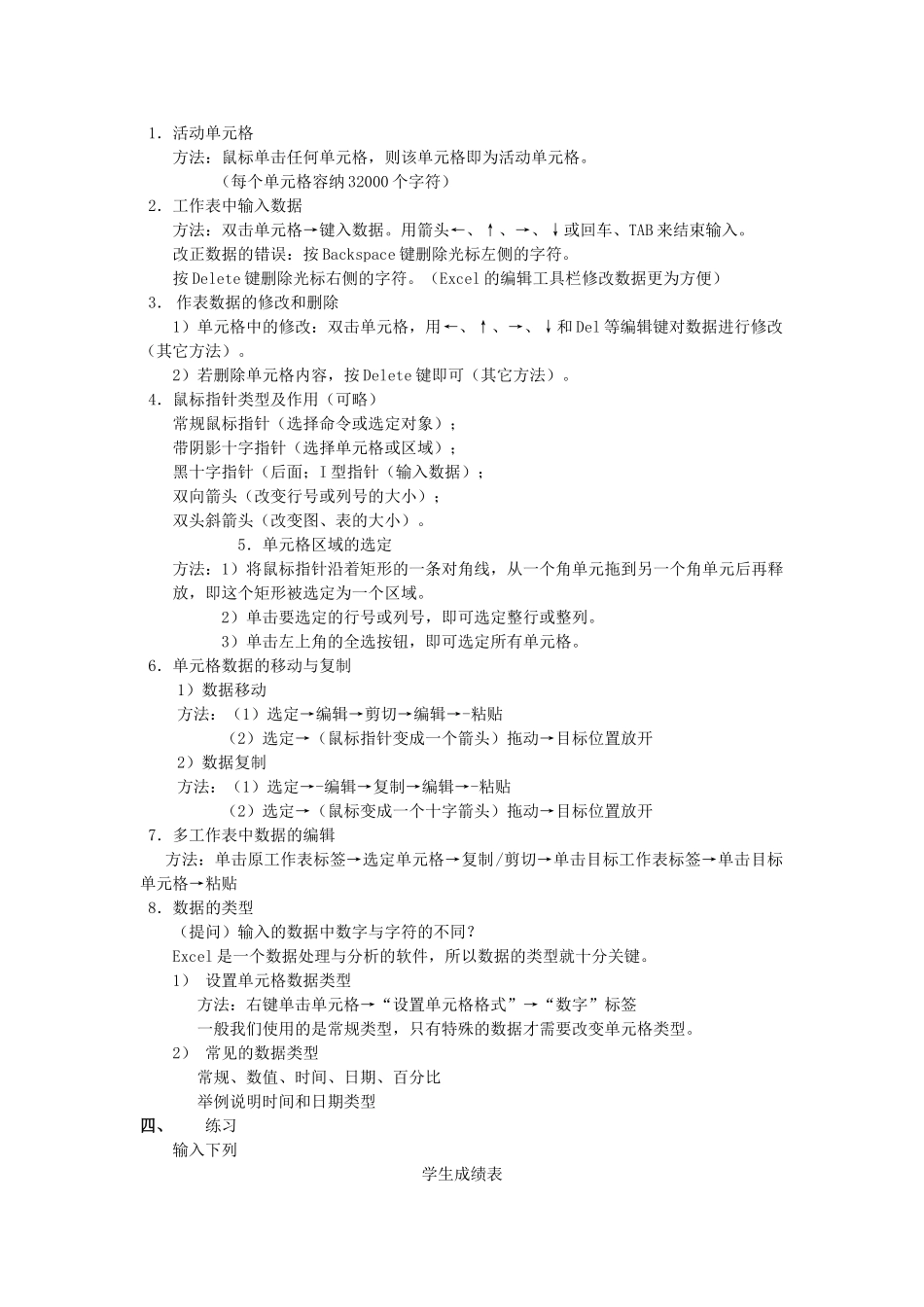 七年级信息技术 Excel教学设计 青岛版_第3页