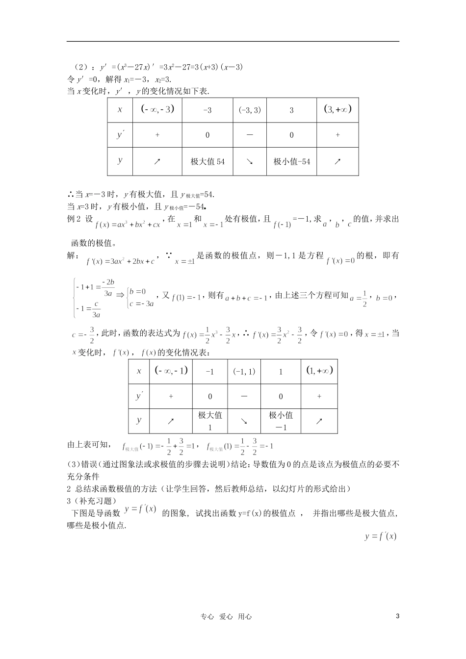 高中数学 3.1.2 函数的极值（二） 教案 北师大选修2-2_第3页