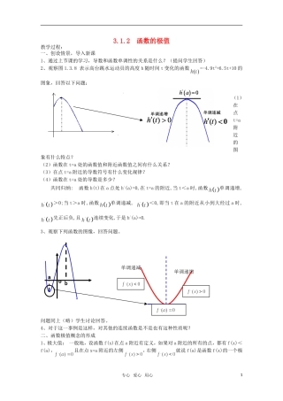 高中数学 3.1.2 函数的极值（二） 教案 北师大选修2-2