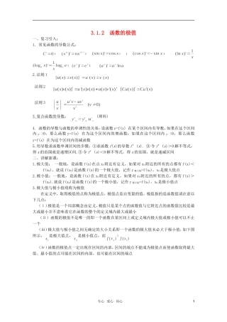 高中数学 3.1.2 函数的极值（一） 教案 北师大选修2-2