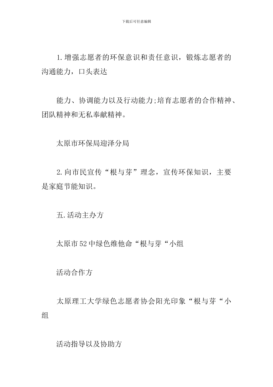 世界地球日活动策划案_第2页