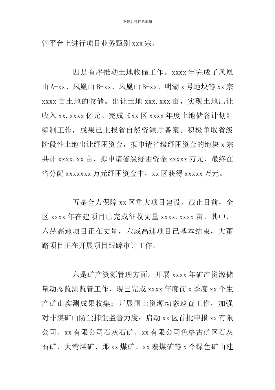市自然资源局年度工作总结及下一步工作打算_第3页