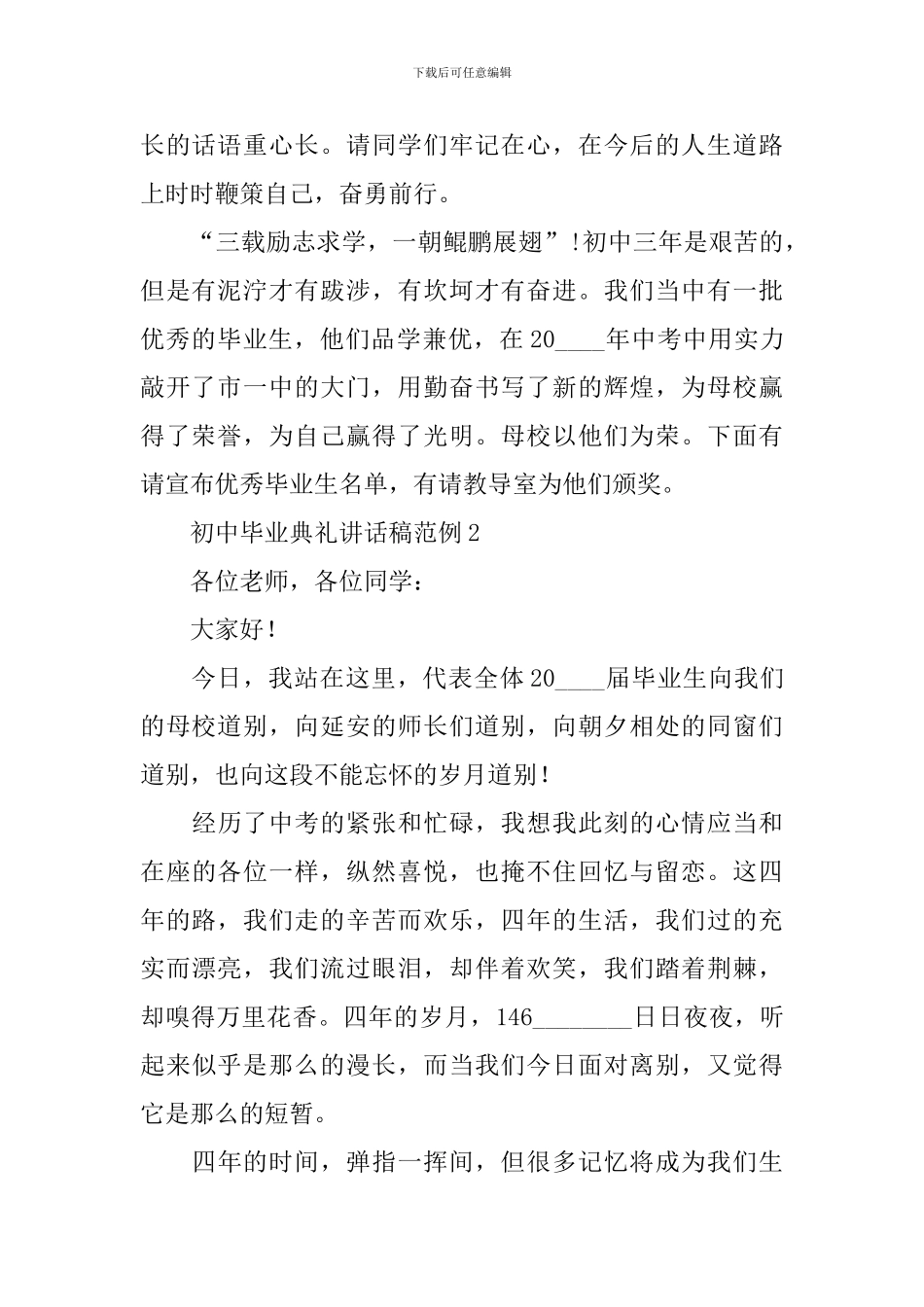 初中毕业典礼讲话稿范例_第2页