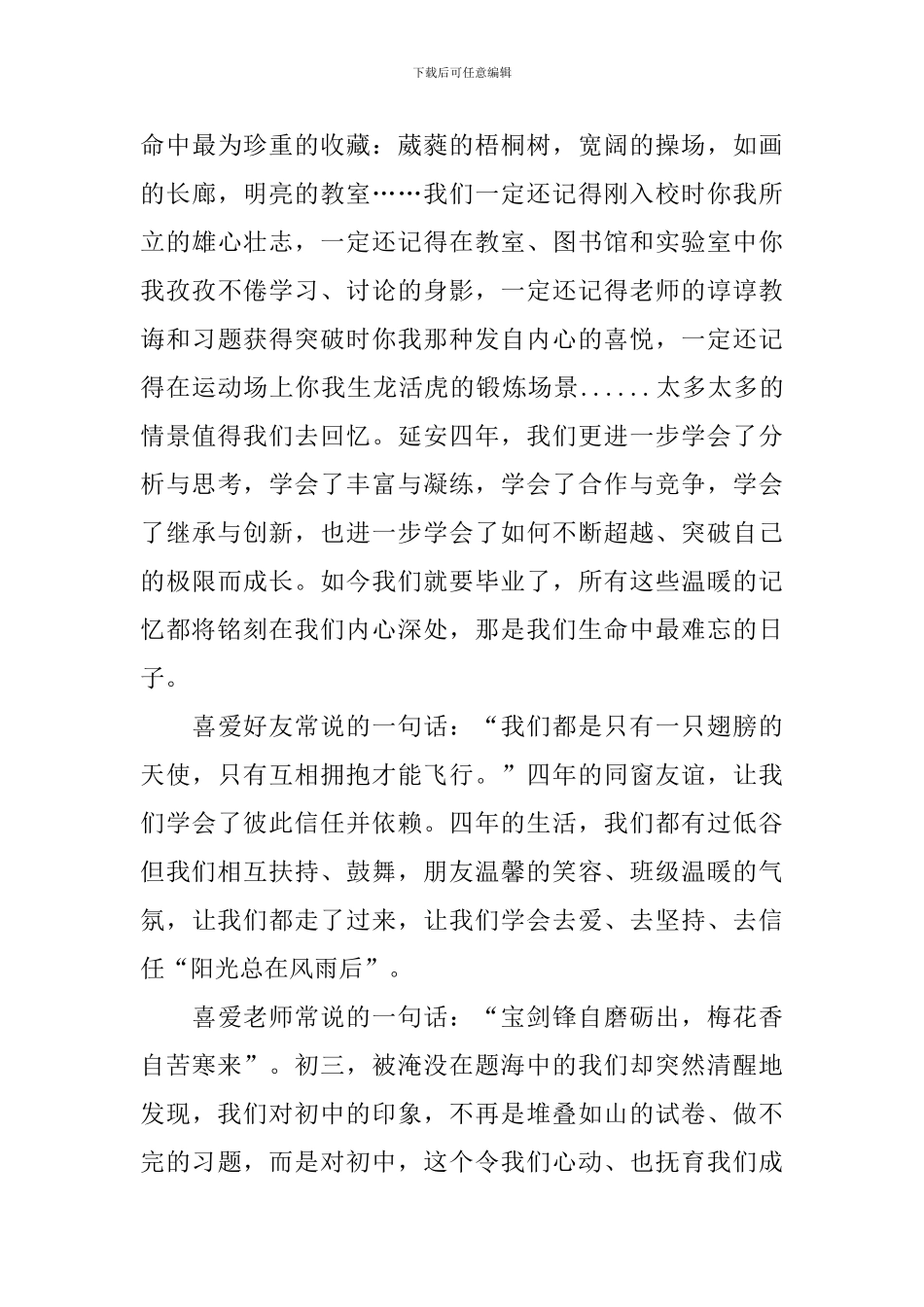 初中毕业典礼讲话稿范例_第3页