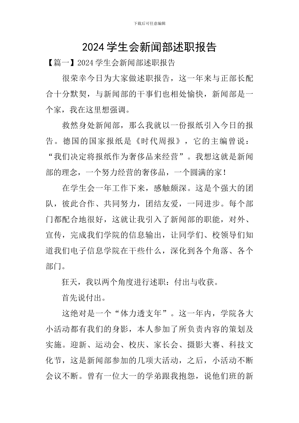 2024学生会新闻部述职报告_第1页