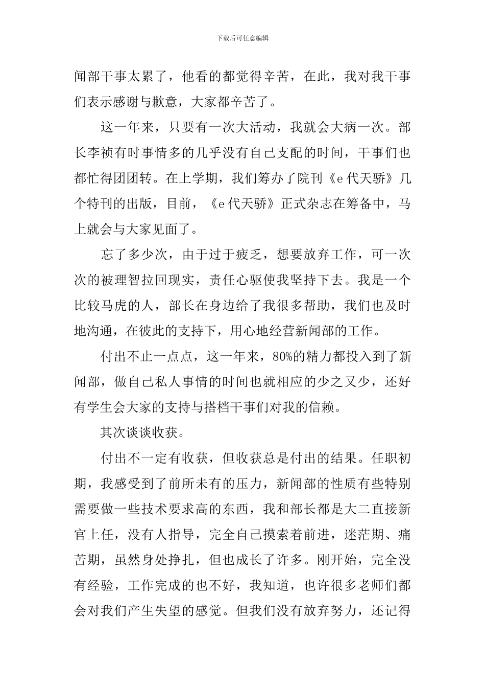2024学生会新闻部述职报告_第2页