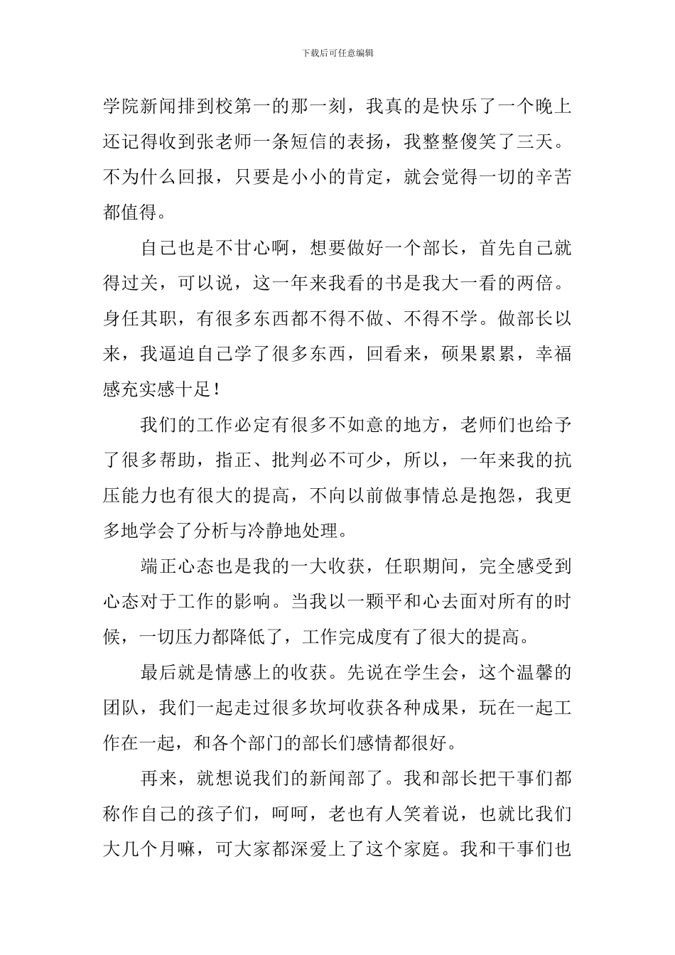 2024学生会新闻部述职报告_第3页