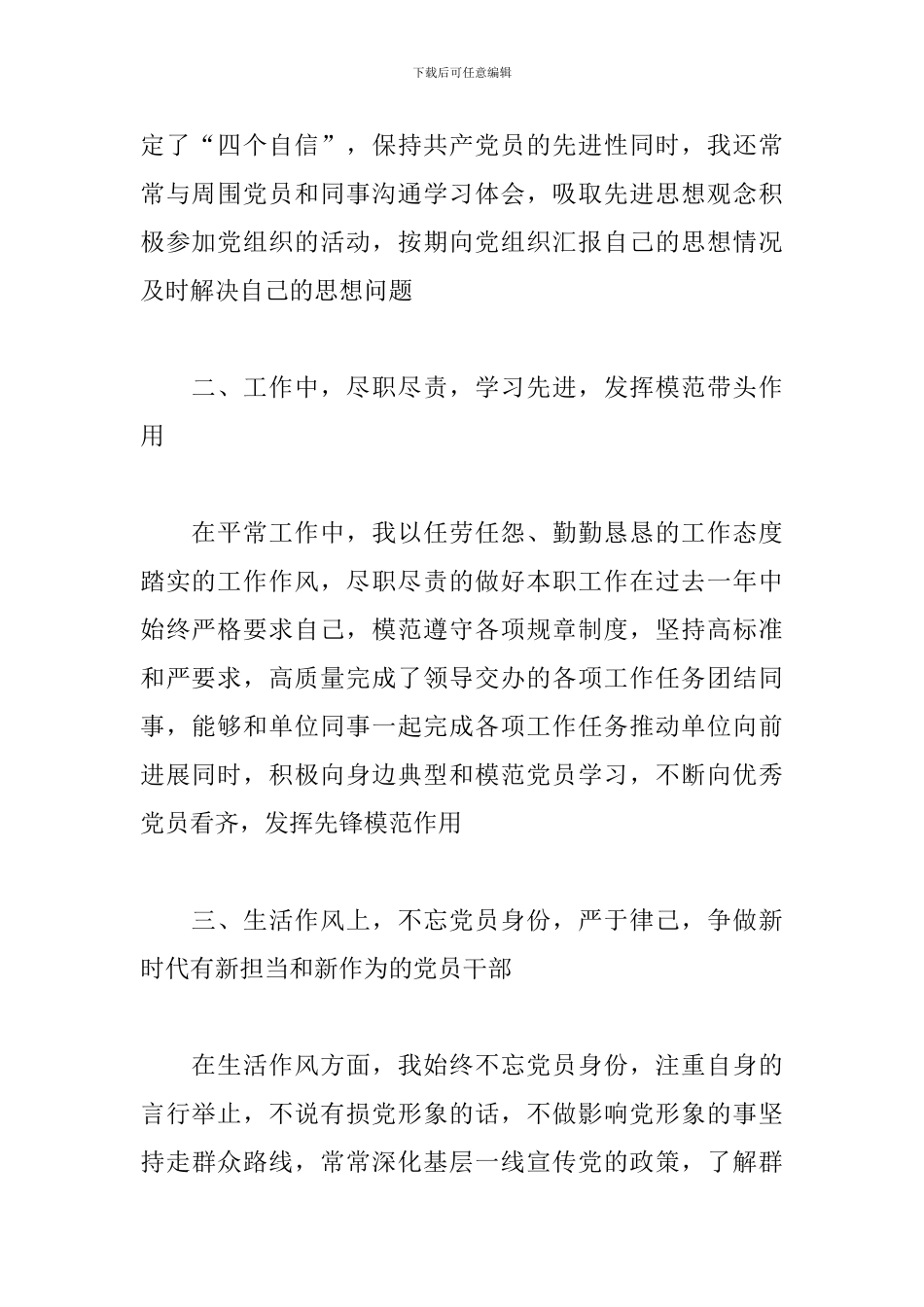 2024年关于预备党员个人思想汇报范文_第2页