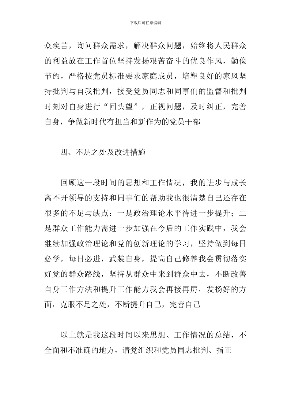 2024年关于预备党员个人思想汇报范文_第3页