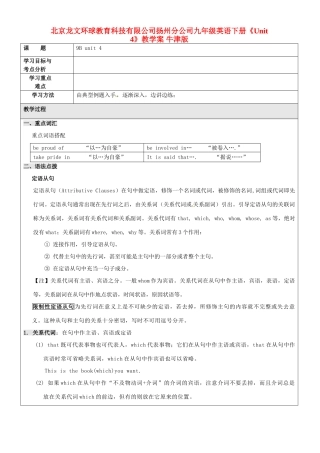 北京龙文环球教育科技有限公司扬州分公司九年级英语下册《Unit 4》教学案 牛津版