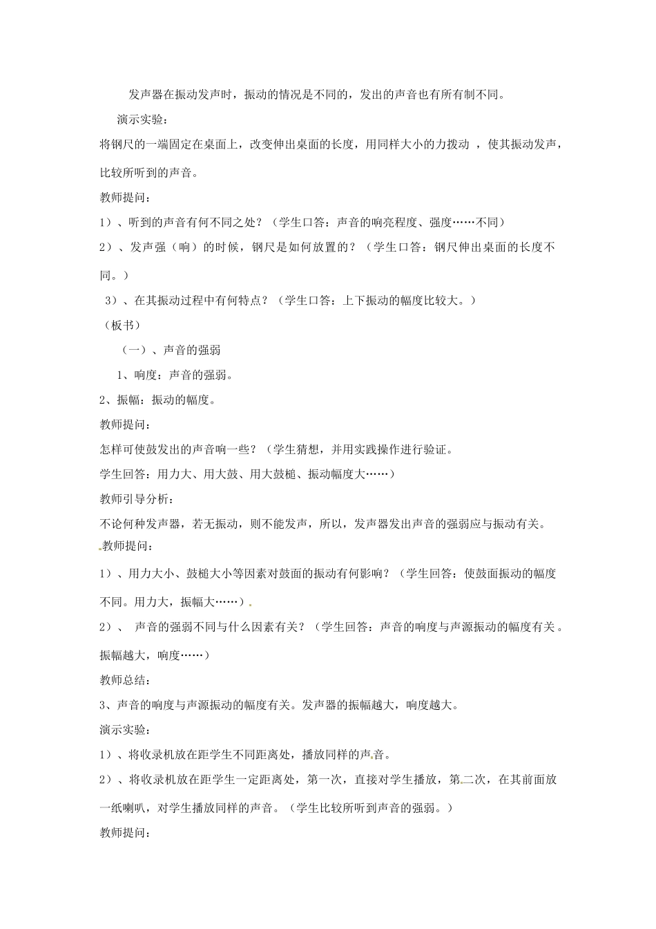 八年级物理上册 1.2 声音的特征教案1 苏科版-苏科版初中八年级上册物理教案_第2页