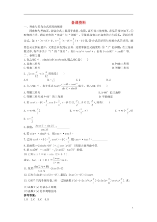 高中数学 3.1.2 两角和与差的正弦、余弦、正切公式备课资料 新人教A版必修4