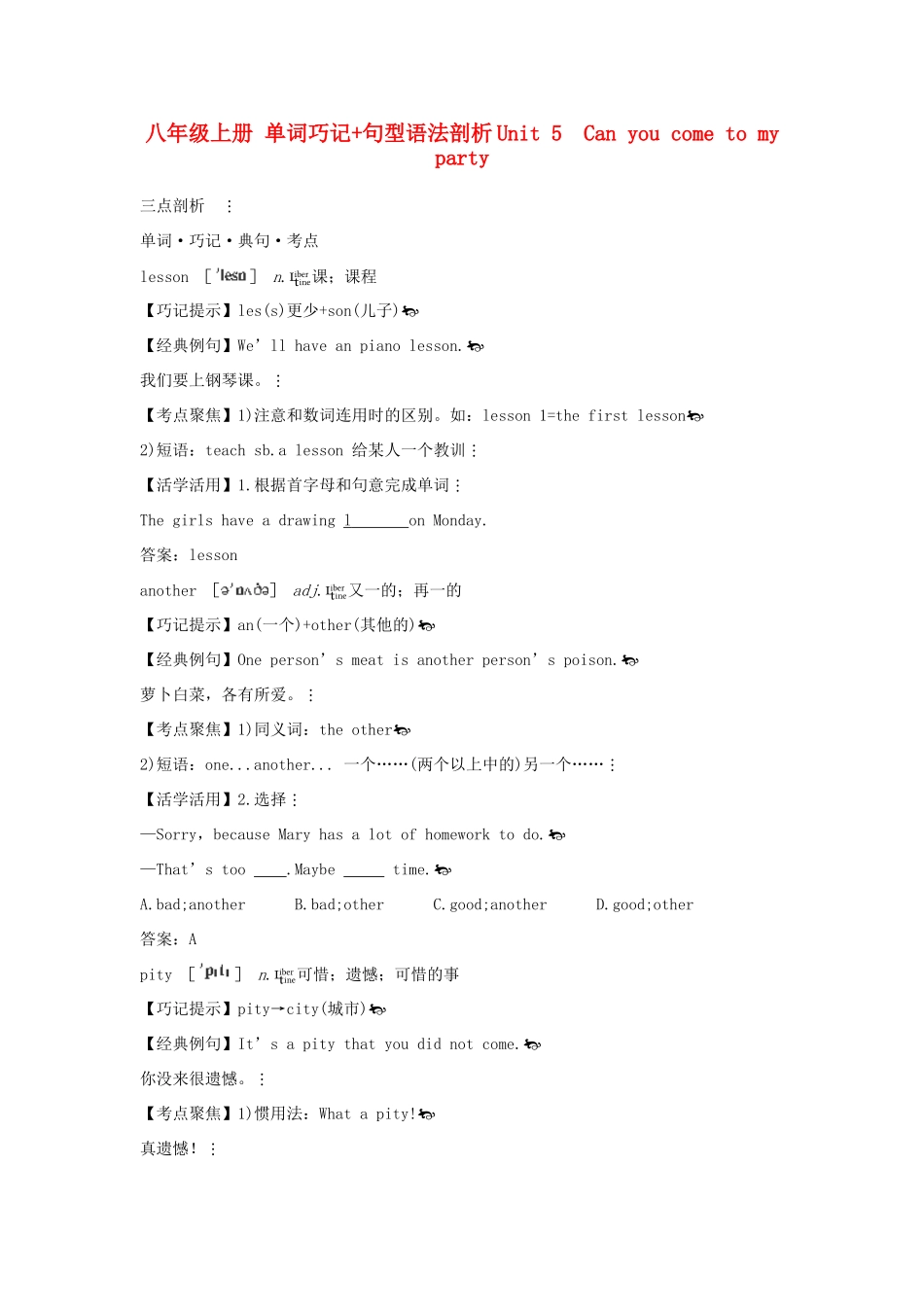八年级英语上册 单词巧记+句型语法剖析《Unit 5 Can you come to my party》教案 人教新目标版_第1页