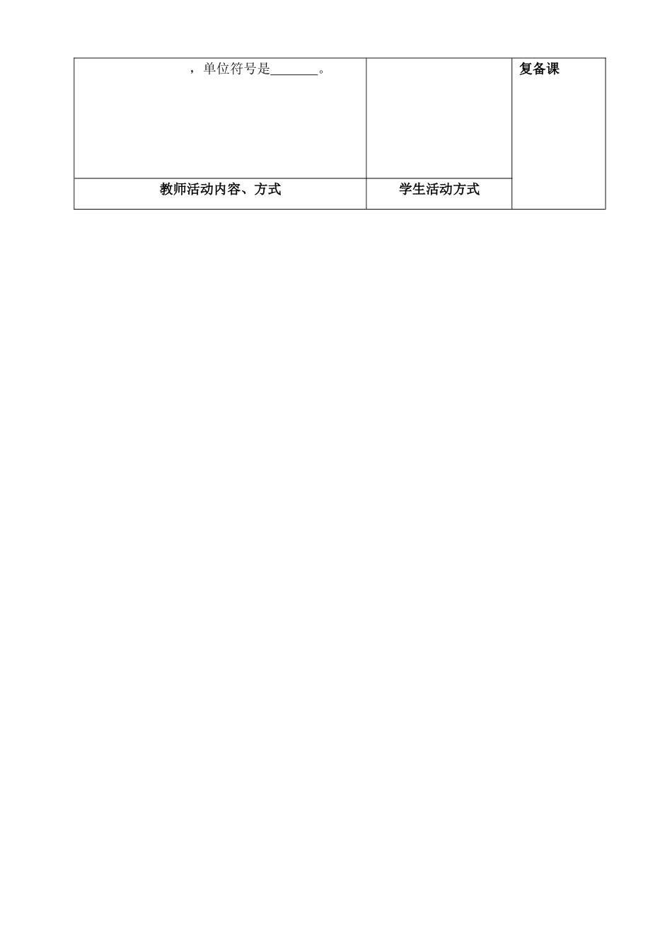 八年级物理下册 6.1 物体的质量教案3 苏科版-苏科版初中八年级下册物理教案_第3页