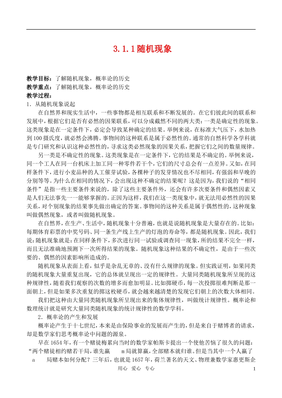 高中数学 3.1.1随机现象教案 新人教A版_第1页