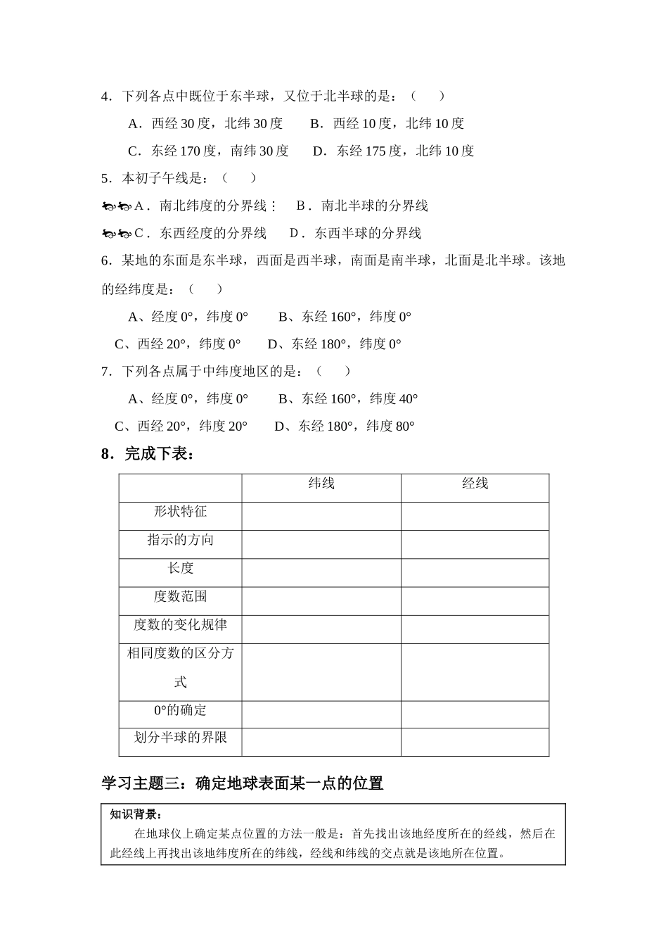 地球和地图学案设计 七年级上册第一章_第2页